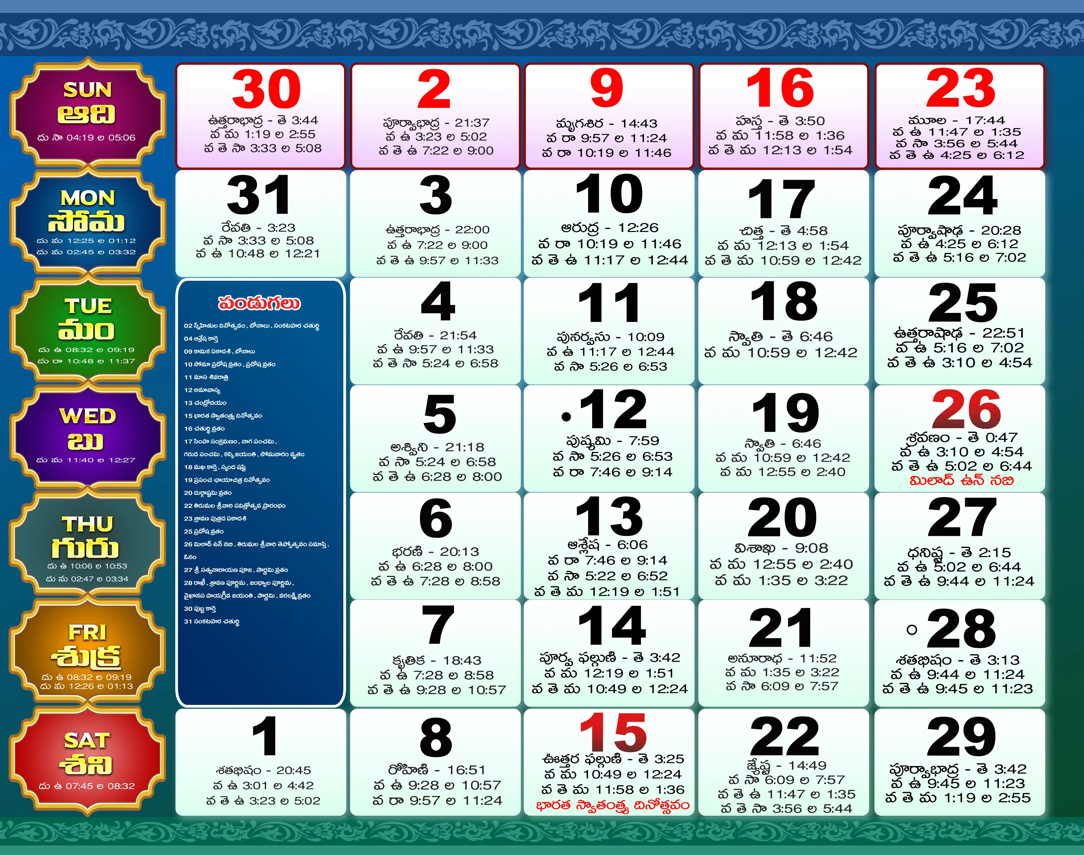 August 2026 Calendar